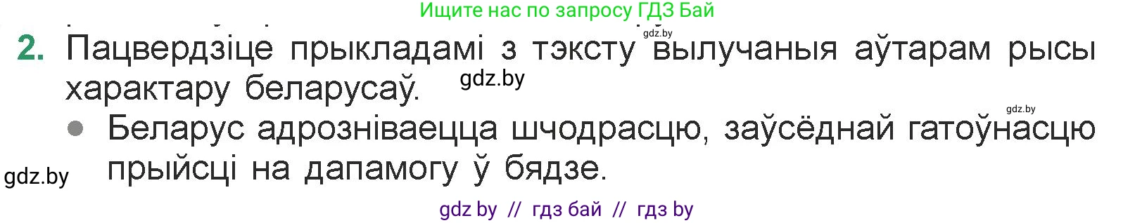 Белорусская литература (Беларуская літаратура), 7 класс Учебник, авторы: Лазарук Міхаіл Арсеньевіч, Логінава Таццяна Уладзіміраўна, Сухава Галіна Анатольеўна, издательство Нацыянальны інстытут адукацыі, Минск, 2023, салатового цвета, страница 212, номер 2, Условие