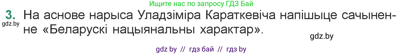 Белорусская литература (Беларуская літаратура), 7 класс Учебник, авторы: Лазарук Міхаіл Арсеньевіч, Логінава Таццяна Уладзіміраўна, Сухава Галіна Анатольеўна, издательство Нацыянальны інстытут адукацыі, Минск, 2023, салатового цвета, страница 212, номер 3, Условие