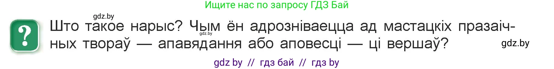 Белорусская литература (Беларуская літаратура), 7 класс Учебник, авторы: Лазарук Міхаіл Арсеньевіч, Логінава Таццяна Уладзіміраўна, Сухава Галіна Анатольеўна, издательство Нацыянальны інстытут адукацыі, Минск, 2023, салатового цвета, страница 215, Условие