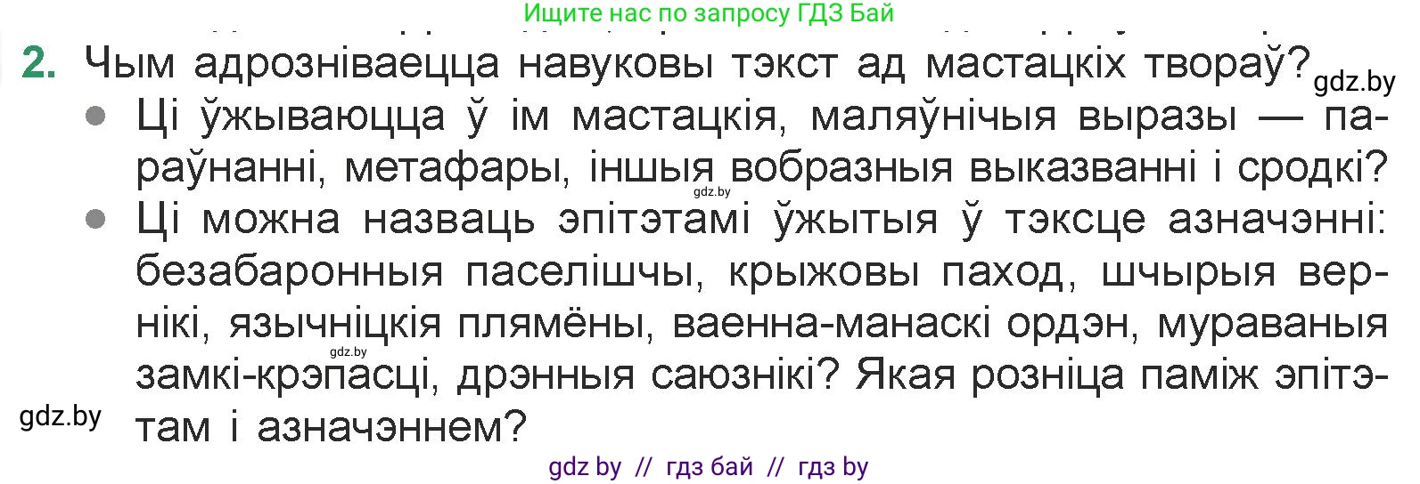 Белорусская литература (Беларуская літаратура), 7 класс Учебник, авторы: Лазарук Міхаіл Арсеньевіч, Логінава Таццяна Уладзіміраўна, Сухава Галіна Анатольеўна, издательство Нацыянальны інстытут адукацыі, Минск, 2023, салатового цвета, страница 218, номер 2, Условие