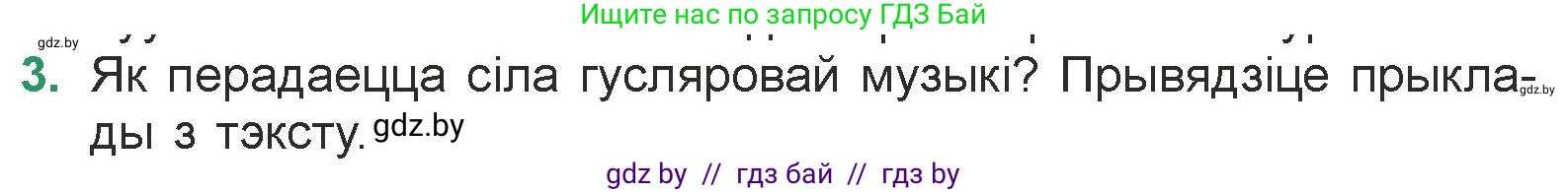 Белорусская литература (Беларуская літаратура), 7 класс Учебник, авторы: Лазарук Міхаіл Арсеньевіч, Логінава Таццяна Уладзіміраўна, Сухава Галіна Анатольеўна, издательство Нацыянальны інстытут адукацыі, Минск, 2023, салатового цвета, страница 23, номер 3, Условие