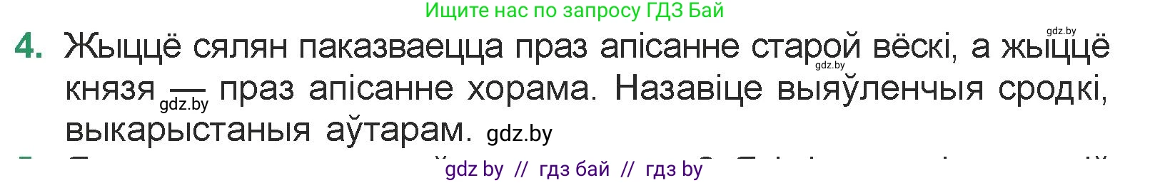Белорусская литература (Беларуская літаратура), 7 класс Учебник, авторы: Лазарук Міхаіл Арсеньевіч, Логінава Таццяна Уладзіміраўна, Сухава Галіна Анатольеўна, издательство Нацыянальны інстытут адукацыі, Минск, 2023, салатового цвета, страница 23, номер 4, Условие