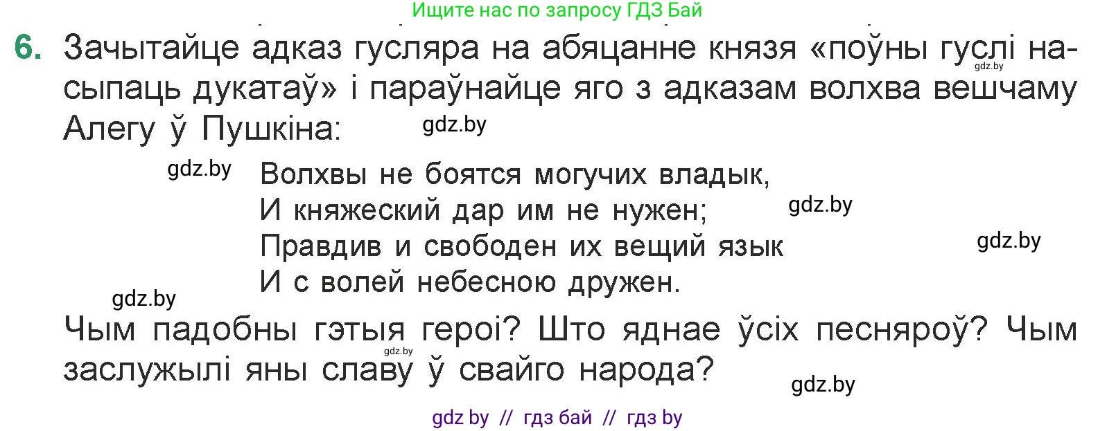 Белорусская литература (Беларуская літаратура), 7 класс Учебник, авторы: Лазарук Міхаіл Арсеньевіч, Логінава Таццяна Уладзіміраўна, Сухава Галіна Анатольеўна, издательство Нацыянальны інстытут адукацыі, Минск, 2023, салатового цвета, страница 23, номер 6, Условие
