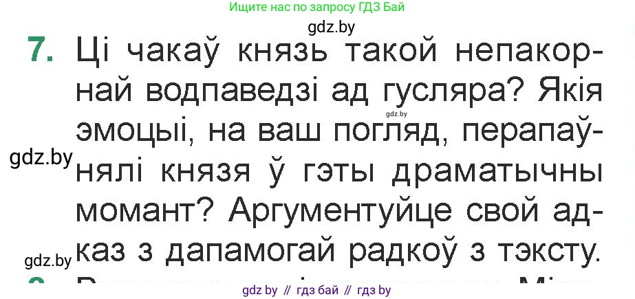 Белорусская литература (Беларуская літаратура), 7 класс Учебник, авторы: Лазарук Міхаіл Арсеньевіч, Логінава Таццяна Уладзіміраўна, Сухава Галіна Анатольеўна, издательство Нацыянальны інстытут адукацыі, Минск, 2023, салатового цвета, страница 23, номер 7, Условие