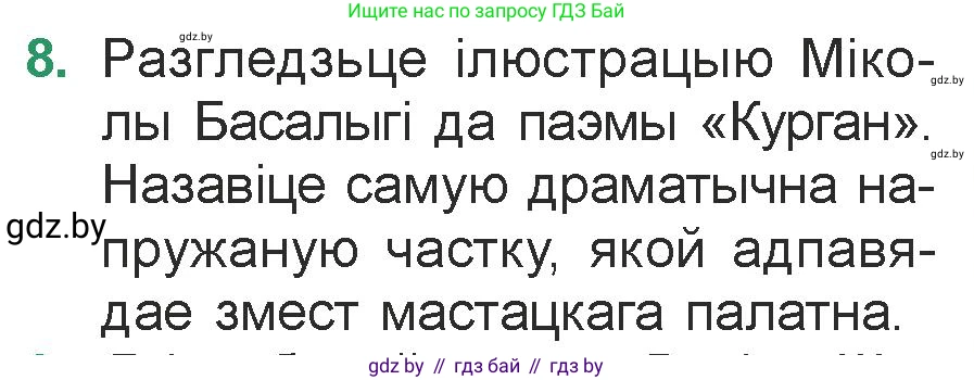 Белорусская литература (Беларуская літаратура), 7 класс Учебник, авторы: Лазарук Міхаіл Арсеньевіч, Логінава Таццяна Уладзіміраўна, Сухава Галіна Анатольеўна, издательство Нацыянальны інстытут адукацыі, Минск, 2023, салатового цвета, страница 23, номер 8, Условие