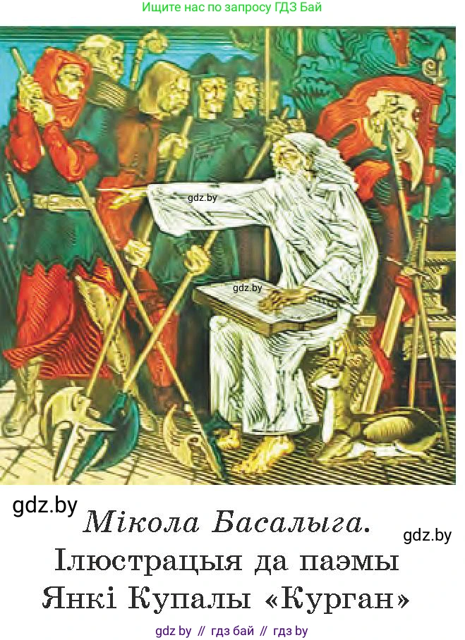 Белорусская литература (Беларуская літаратура), 7 класс Учебник, авторы: Лазарук Міхаіл Арсеньевіч, Логінава Таццяна Уладзіміраўна, Сухава Галіна Анатольеўна, издательство Нацыянальны інстытут адукацыі, Минск, 2023, салатового цвета, страница 23, номер 8, Условие (продолжение 2)