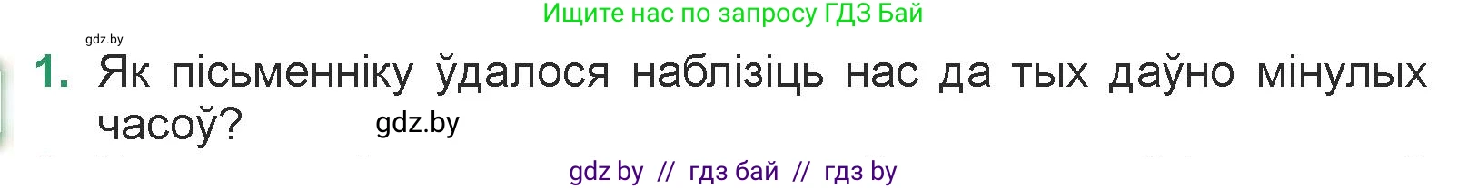 Белорусская литература (Беларуская літаратура), 7 класс Учебник, авторы: Лазарук Міхаіл Арсеньевіч, Логінава Таццяна Уладзіміраўна, Сухава Галіна Анатольеўна, издательство Нацыянальны інстытут адукацыі, Минск, 2023, салатового цвета, страница 237, номер 1, Условие