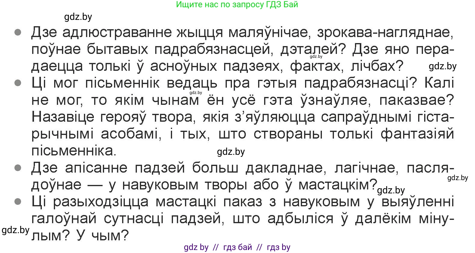Белорусская литература (Беларуская літаратура), 7 класс Учебник, авторы: Лазарук Міхаіл Арсеньевіч, Логінава Таццяна Уладзіміраўна, Сухава Галіна Анатольеўна, издательство Нацыянальны інстытут адукацыі, Минск, 2023, салатового цвета, страница 237, номер 2, Условие (продолжение 2)