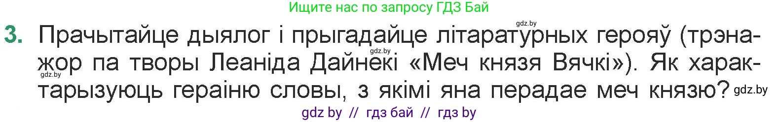 Белорусская литература (Беларуская літаратура), 7 класс Учебник, авторы: Лазарук Міхаіл Арсеньевіч, Логінава Таццяна Уладзіміраўна, Сухава Галіна Анатольеўна, издательство Нацыянальны інстытут адукацыі, Минск, 2023, салатового цвета, страница 238, номер 3, Условие