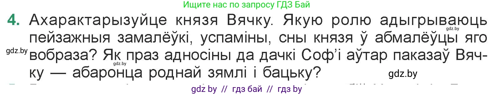 Белорусская литература (Беларуская літаратура), 7 класс Учебник, авторы: Лазарук Міхаіл Арсеньевіч, Логінава Таццяна Уладзіміраўна, Сухава Галіна Анатольеўна, издательство Нацыянальны інстытут адукацыі, Минск, 2023, салатового цвета, страница 238, номер 4, Условие