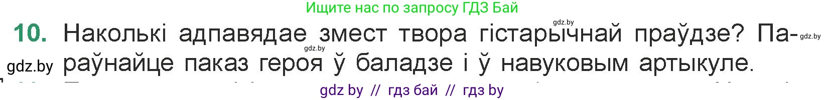 Белорусская литература (Беларуская літаратура), 7 класс Учебник, авторы: Лазарук Міхаіл Арсеньевіч, Логінава Таццяна Уладзіміраўна, Сухава Галіна Анатольеўна, издательство Нацыянальны інстытут адукацыі, Минск, 2023, салатового цвета, страница 242, номер 10, Условие