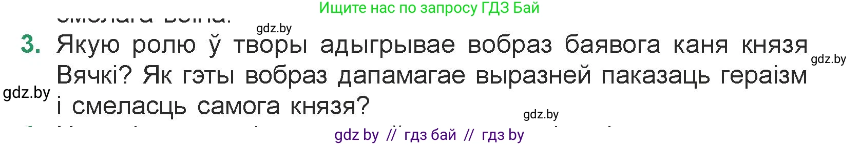 Белорусская литература (Беларуская літаратура), 7 класс Учебник, авторы: Лазарук Міхаіл Арсеньевіч, Логінава Таццяна Уладзіміраўна, Сухава Галіна Анатольеўна, издательство Нацыянальны інстытут адукацыі, Минск, 2023, салатового цвета, страница 242, номер 3, Условие