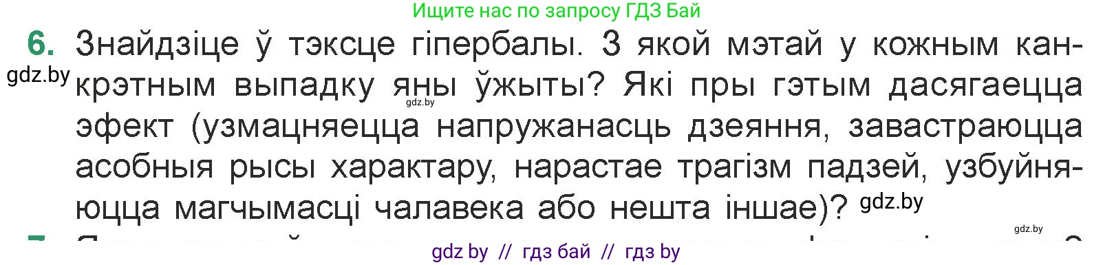 Белорусская литература (Беларуская літаратура), 7 класс Учебник, авторы: Лазарук Міхаіл Арсеньевіч, Логінава Таццяна Уладзіміраўна, Сухава Галіна Анатольеўна, издательство Нацыянальны інстытут адукацыі, Минск, 2023, салатового цвета, страница 242, номер 6, Условие