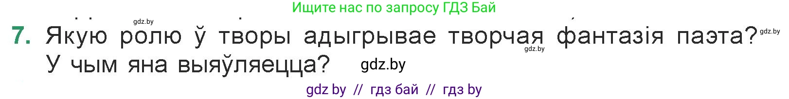 Белорусская литература (Беларуская літаратура), 7 класс Учебник, авторы: Лазарук Міхаіл Арсеньевіч, Логінава Таццяна Уладзіміраўна, Сухава Галіна Анатольеўна, издательство Нацыянальны інстытут адукацыі, Минск, 2023, салатового цвета, страница 242, номер 7, Условие