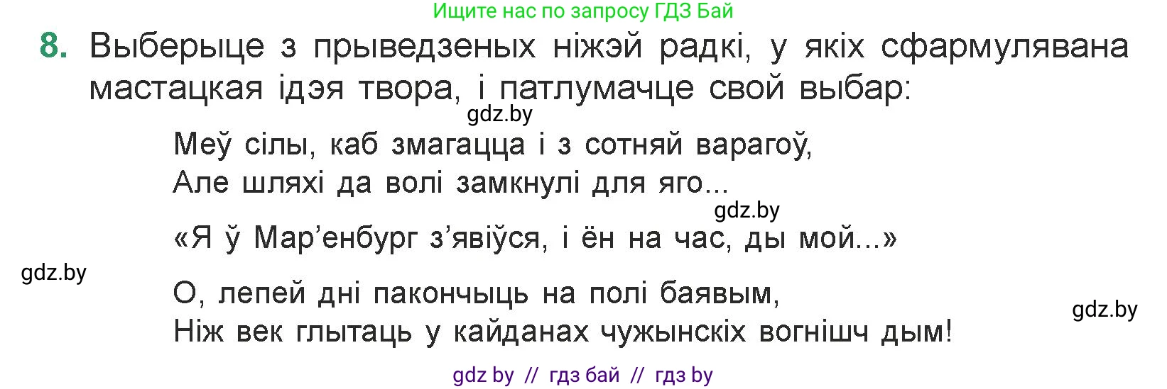 Белорусская литература (Беларуская літаратура), 7 класс Учебник, авторы: Лазарук Міхаіл Арсеньевіч, Логінава Таццяна Уладзіміраўна, Сухава Галіна Анатольеўна, издательство Нацыянальны інстытут адукацыі, Минск, 2023, салатового цвета, страница 242, номер 8, Условие