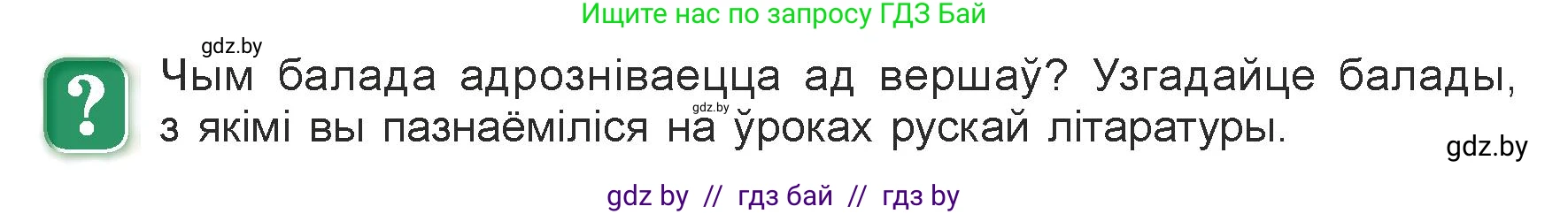 Белорусская литература (Беларуская літаратура), 7 класс Учебник, авторы: Лазарук Міхаіл Арсеньевіч, Логінава Таццяна Уладзіміраўна, Сухава Галіна Анатольеўна, издательство Нацыянальны інстытут адукацыі, Минск, 2023, салатового цвета, страница 243, Условие