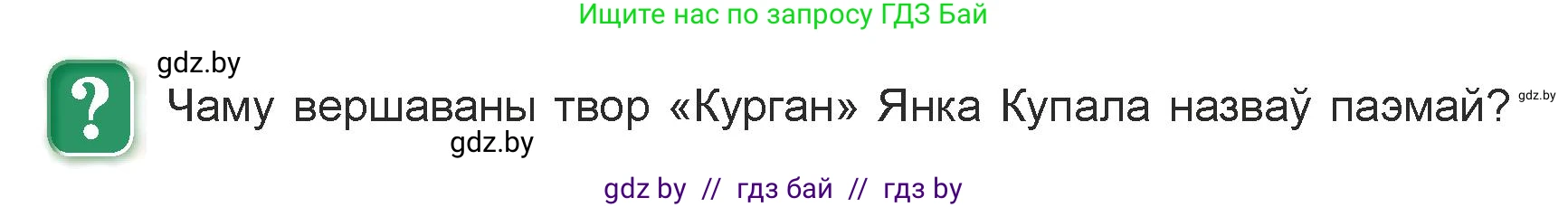 Белорусская литература (Беларуская літаратура), 7 класс Учебник, авторы: Лазарук Міхаіл Арсеньевіч, Логінава Таццяна Уладзіміраўна, Сухава Галіна Анатольеўна, издательство Нацыянальны інстытут адукацыі, Минск, 2023, салатового цвета, страница 26, Условие
