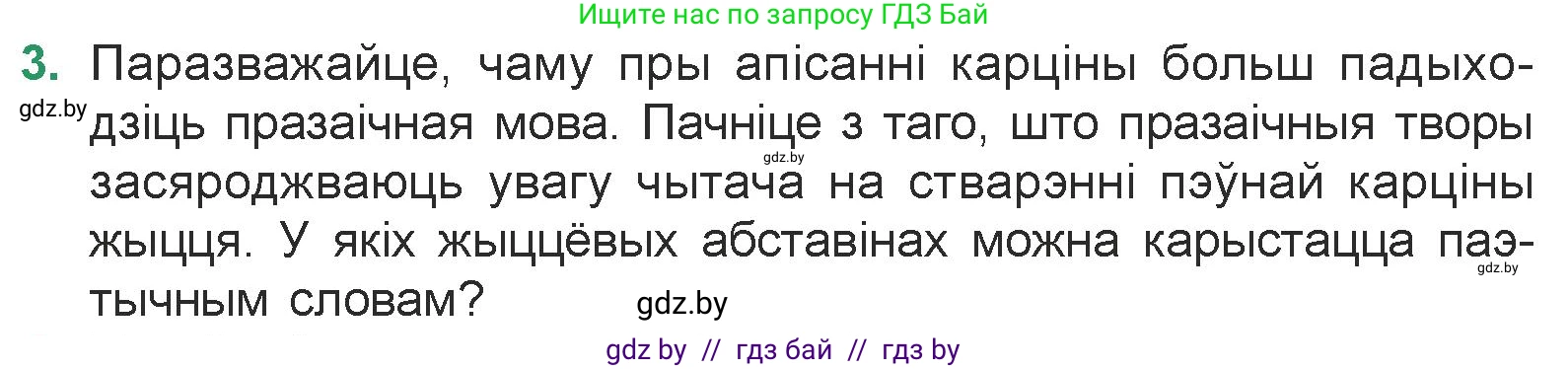 Белорусская литература (Беларуская літаратура), 7 класс Учебник, авторы: Лазарук Міхаіл Арсеньевіч, Логінава Таццяна Уладзіміраўна, Сухава Галіна Анатольеўна, издательство Нацыянальны інстытут адукацыі, Минск, 2023, салатового цвета, страница 29, номер 3, Условие