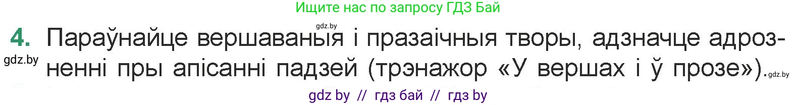 Белорусская литература (Беларуская літаратура), 7 класс Учебник, авторы: Лазарук Міхаіл Арсеньевіч, Логінава Таццяна Уладзіміраўна, Сухава Галіна Анатольеўна, издательство Нацыянальны інстытут адукацыі, Минск, 2023, салатового цвета, страница 29, номер 4, Условие