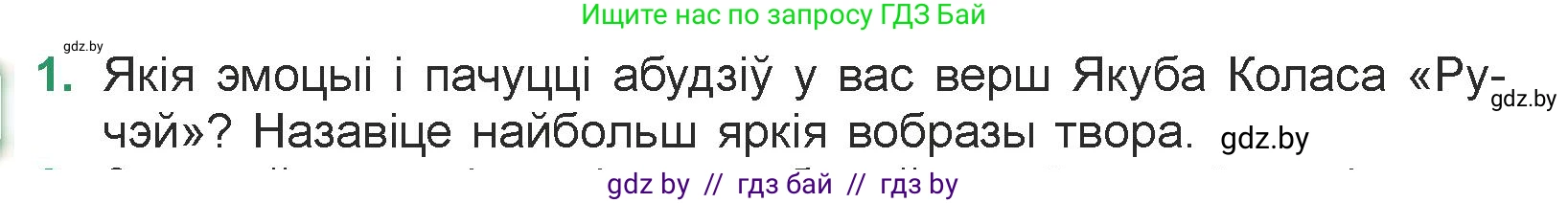 Белорусская литература (Беларуская літаратура), 7 класс Учебник, авторы: Лазарук Міхаіл Арсеньевіч, Логінава Таццяна Уладзіміраўна, Сухава Галіна Анатольеўна, издательство Нацыянальны інстытут адукацыі, Минск, 2023, салатового цвета, страница 31, номер 1, Условие