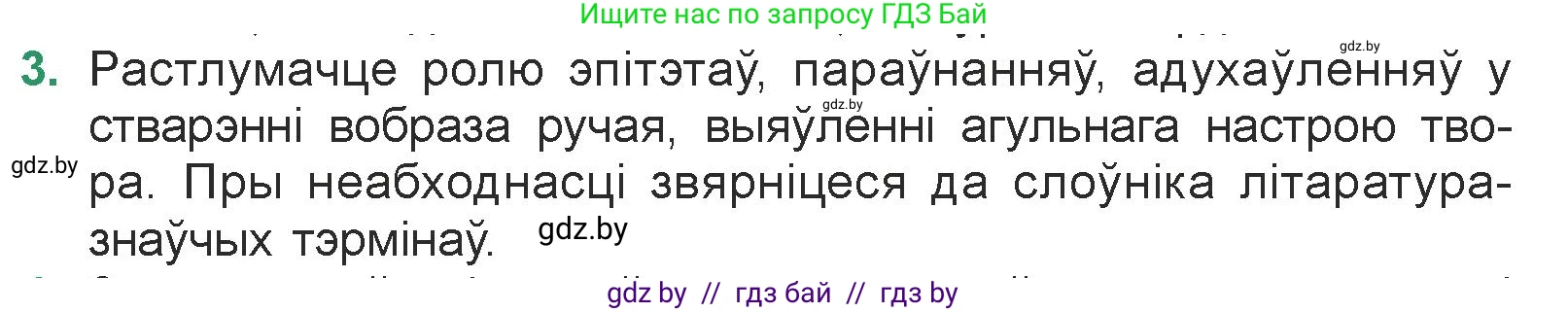 Белорусская литература (Беларуская літаратура), 7 класс Учебник, авторы: Лазарук Міхаіл Арсеньевіч, Логінава Таццяна Уладзіміраўна, Сухава Галіна Анатольеўна, издательство Нацыянальны інстытут адукацыі, Минск, 2023, салатового цвета, страница 31, номер 3, Условие