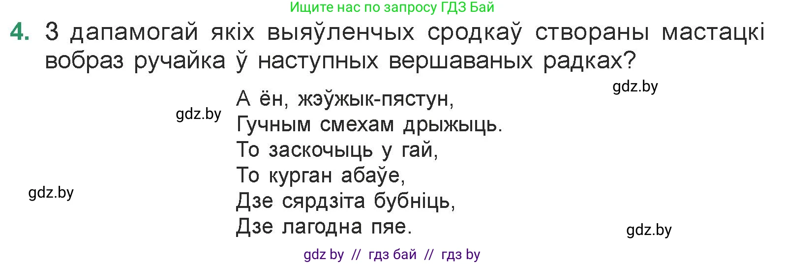 Белорусская литература (Беларуская літаратура), 7 класс Учебник, авторы: Лазарук Міхаіл Арсеньевіч, Логінава Таццяна Уладзіміраўна, Сухава Галіна Анатольеўна, издательство Нацыянальны інстытут адукацыі, Минск, 2023, салатового цвета, страница 31, номер 4, Условие