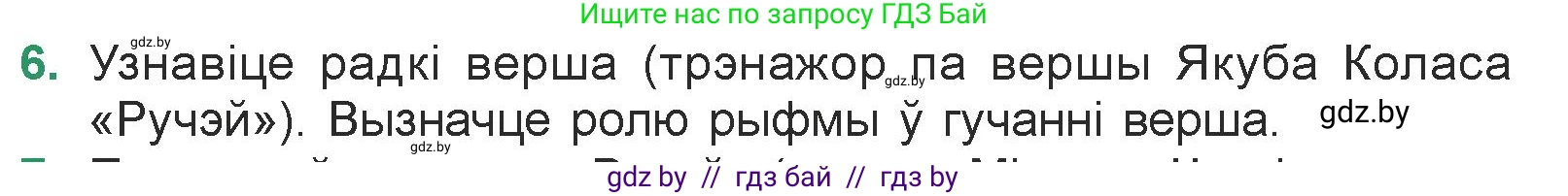 Белорусская литература (Беларуская літаратура), 7 класс Учебник, авторы: Лазарук Міхаіл Арсеньевіч, Логінава Таццяна Уладзіміраўна, Сухава Галіна Анатольеўна, издательство Нацыянальны інстытут адукацыі, Минск, 2023, салатового цвета, страница 31, номер 6, Условие