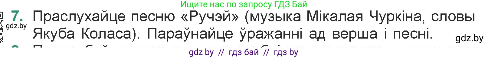 Белорусская литература (Беларуская літаратура), 7 класс Учебник, авторы: Лазарук Міхаіл Арсеньевіч, Логінава Таццяна Уладзіміраўна, Сухава Галіна Анатольеўна, издательство Нацыянальны інстытут адукацыі, Минск, 2023, салатового цвета, страница 31, номер 7, Условие