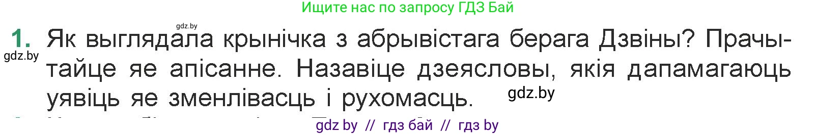 Белорусская литература (Беларуская літаратура), 7 класс Учебник, авторы: Лазарук Міхаіл Арсеньевіч, Логінава Таццяна Уладзіміраўна, Сухава Галіна Анатольеўна, издательство Нацыянальны інстытут адукацыі, Минск, 2023, салатового цвета, страница 33, номер 1, Условие