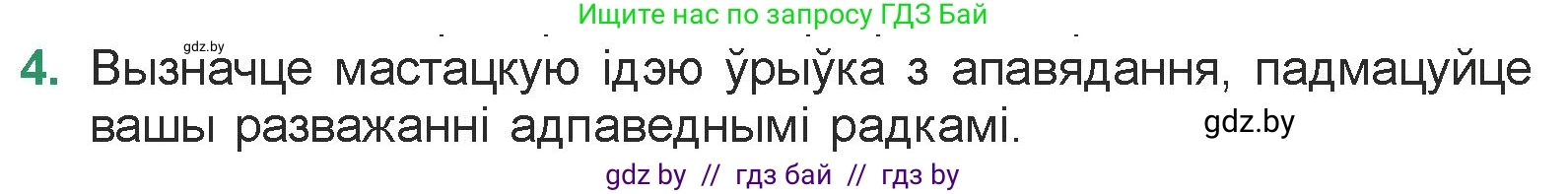 Белорусская литература (Беларуская літаратура), 7 класс Учебник, авторы: Лазарук Міхаіл Арсеньевіч, Логінава Таццяна Уладзіміраўна, Сухава Галіна Анатольеўна, издательство Нацыянальны інстытут адукацыі, Минск, 2023, салатового цвета, страница 33, номер 4, Условие