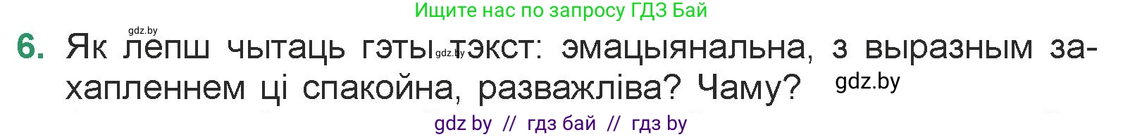 Белорусская литература (Беларуская літаратура), 7 класс Учебник, авторы: Лазарук Міхаіл Арсеньевіч, Логінава Таццяна Уладзіміраўна, Сухава Галіна Анатольеўна, издательство Нацыянальны інстытут адукацыі, Минск, 2023, салатового цвета, страница 34, номер 6, Условие