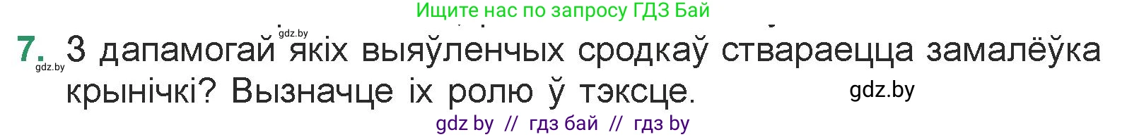 Белорусская литература (Беларуская літаратура), 7 класс Учебник, авторы: Лазарук Міхаіл Арсеньевіч, Логінава Таццяна Уладзіміраўна, Сухава Галіна Анатольеўна, издательство Нацыянальны інстытут адукацыі, Минск, 2023, салатового цвета, страница 34, номер 7, Условие