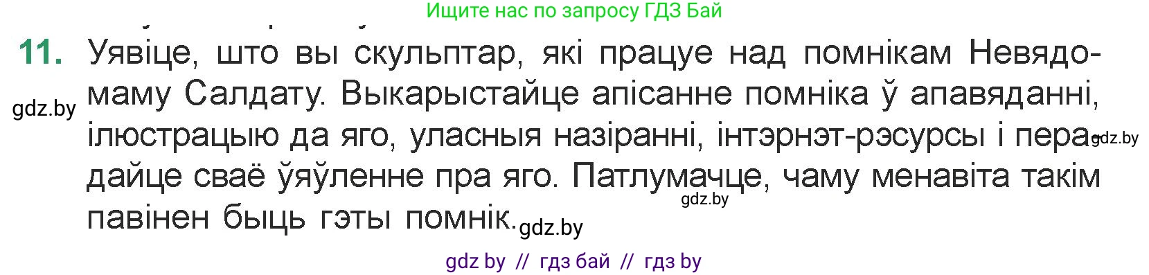 Белорусская литература (Беларуская літаратура), 7 класс Учебник, авторы: Лазарук Міхаіл Арсеньевіч, Логінава Таццяна Уладзіміраўна, Сухава Галіна Анатольеўна, издательство Нацыянальны інстытут адукацыі, Минск, 2023, салатового цвета, страница 48, номер 11, Условие