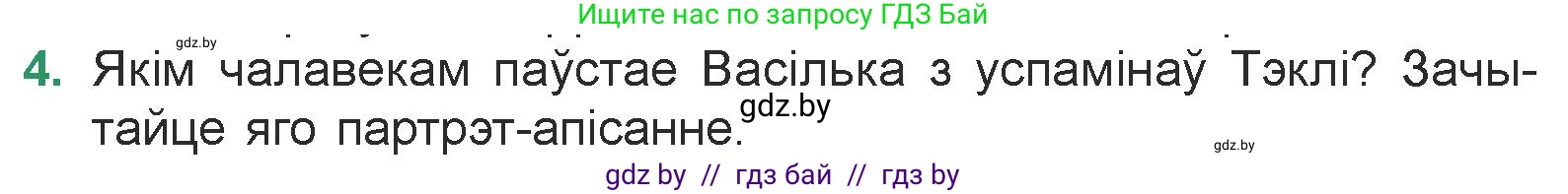 Белорусская литература (Беларуская літаратура), 7 класс Учебник, авторы: Лазарук Міхаіл Арсеньевіч, Логінава Таццяна Уладзіміраўна, Сухава Галіна Анатольеўна, издательство Нацыянальны інстытут адукацыі, Минск, 2023, салатового цвета, страница 48, номер 4, Условие
