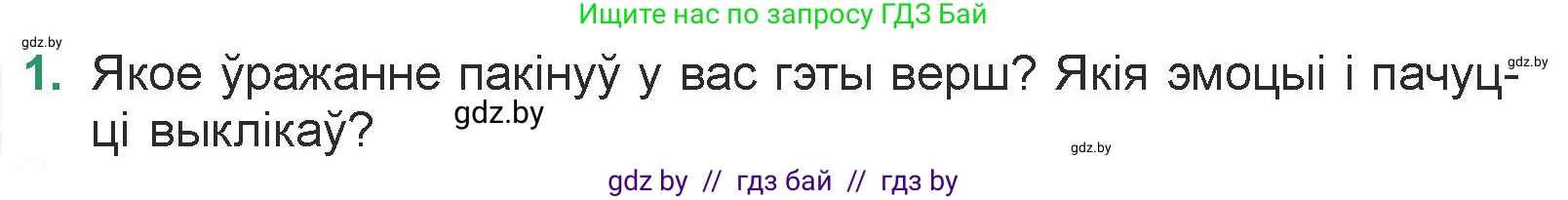 Белорусская литература (Беларуская літаратура), 7 класс Учебник, авторы: Лазарук Міхаіл Арсеньевіч, Логінава Таццяна Уладзіміраўна, Сухава Галіна Анатольеўна, издательство Нацыянальны інстытут адукацыі, Минск, 2023, салатового цвета, страница 50, номер 1, Условие