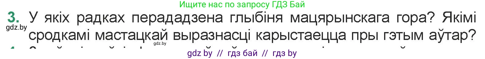 Белорусская литература (Беларуская літаратура), 7 класс Учебник, авторы: Лазарук Міхаіл Арсеньевіч, Логінава Таццяна Уладзіміраўна, Сухава Галіна Анатольеўна, издательство Нацыянальны інстытут адукацыі, Минск, 2023, салатового цвета, страница 50, номер 3, Условие