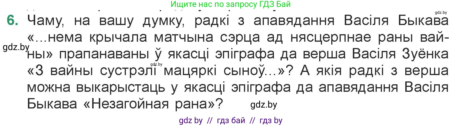 Белорусская литература (Беларуская літаратура), 7 класс Учебник, авторы: Лазарук Міхаіл Арсеньевіч, Логінава Таццяна Уладзіміраўна, Сухава Галіна Анатольеўна, издательство Нацыянальны інстытут адукацыі, Минск, 2023, салатового цвета, страница 50, номер 6, Условие