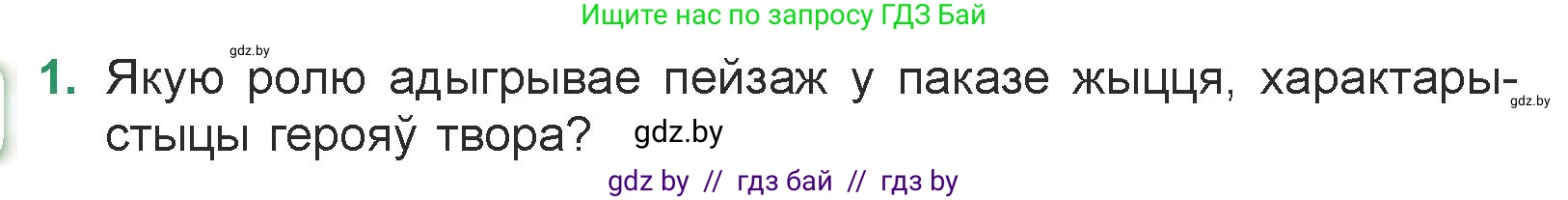 Белорусская литература (Беларуская літаратура), 7 класс Учебник, авторы: Лазарук Міхаіл Арсеньевіч, Логінава Таццяна Уладзіміраўна, Сухава Галіна Анатольеўна, издательство Нацыянальны інстытут адукацыі, Минск, 2023, салатового цвета, страница 52, номер 1, Условие