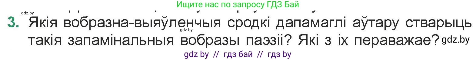 Белорусская литература (Беларуская літаратура), 7 класс Учебник, авторы: Лазарук Міхаіл Арсеньевіч, Логінава Таццяна Уладзіміраўна, Сухава Галіна Анатольеўна, издательство Нацыянальны інстытут адукацыі, Минск, 2023, салатового цвета, страница 56, номер 3, Условие