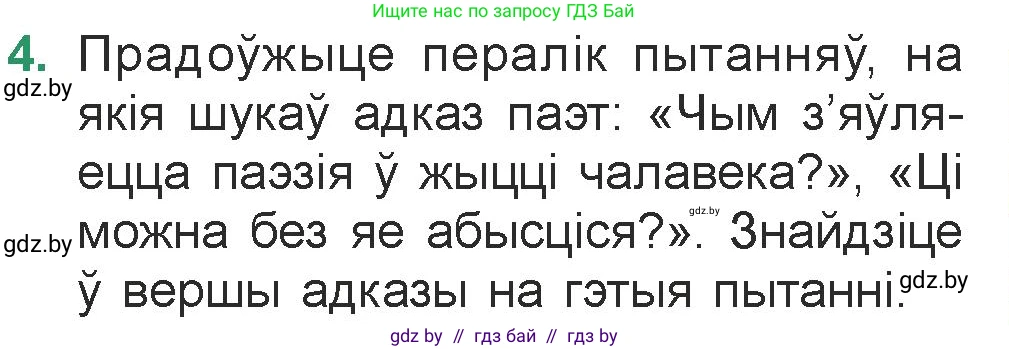 Белорусская литература (Беларуская літаратура), 7 класс Учебник, авторы: Лазарук Міхаіл Арсеньевіч, Логінава Таццяна Уладзіміраўна, Сухава Галіна Анатольеўна, издательство Нацыянальны інстытут адукацыі, Минск, 2023, салатового цвета, страница 56, номер 4, Условие