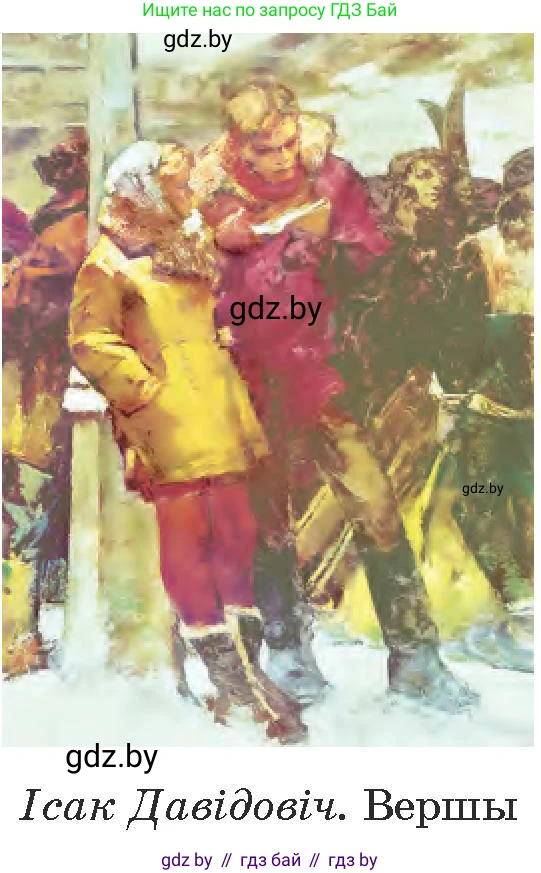 Белорусская литература (Беларуская літаратура), 7 класс Учебник, авторы: Лазарук Міхаіл Арсеньевіч, Логінава Таццяна Уладзіміраўна, Сухава Галіна Анатольеўна, издательство Нацыянальны інстытут адукацыі, Минск, 2023, салатового цвета, страница 56, номер 6, Условие (продолжение 2)