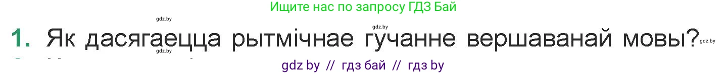 Белорусская литература (Беларуская літаратура), 7 класс Учебник, авторы: Лазарук Міхаіл Арсеньевіч, Логінава Таццяна Уладзіміраўна, Сухава Галіна Анатольеўна, издательство Нацыянальны інстытут адукацыі, Минск, 2023, салатового цвета, страница 59, номер 1, Условие