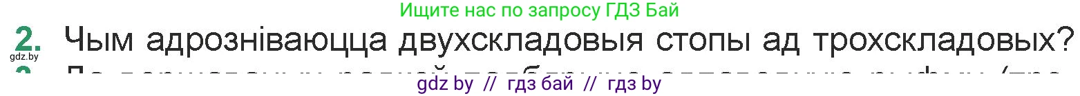 Белорусская литература (Беларуская літаратура), 7 класс Учебник, авторы: Лазарук Міхаіл Арсеньевіч, Логінава Таццяна Уладзіміраўна, Сухава Галіна Анатольеўна, издательство Нацыянальны інстытут адукацыі, Минск, 2023, салатового цвета, страница 59, номер 2, Условие