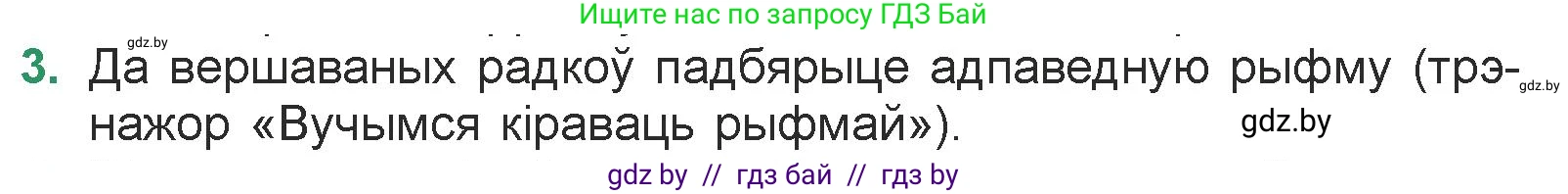 Белорусская литература (Беларуская літаратура), 7 класс Учебник, авторы: Лазарук Міхаіл Арсеньевіч, Логінава Таццяна Уладзіміраўна, Сухава Галіна Анатольеўна, издательство Нацыянальны інстытут адукацыі, Минск, 2023, салатового цвета, страница 59, номер 3, Условие