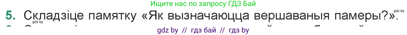 Белорусская литература (Беларуская літаратура), 7 класс Учебник, авторы: Лазарук Міхаіл Арсеньевіч, Логінава Таццяна Уладзіміраўна, Сухава Галіна Анатольеўна, издательство Нацыянальны інстытут адукацыі, Минск, 2023, салатового цвета, страница 59, номер 5, Условие