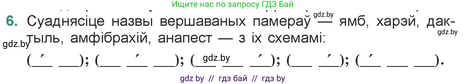 Белорусская литература (Беларуская літаратура), 7 класс Учебник, авторы: Лазарук Міхаіл Арсеньевіч, Логінава Таццяна Уладзіміраўна, Сухава Галіна Анатольеўна, издательство Нацыянальны інстытут адукацыі, Минск, 2023, салатового цвета, страница 59, номер 6, Условие