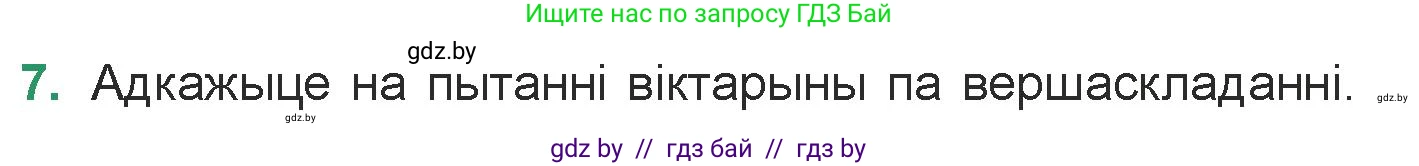 Белорусская литература (Беларуская літаратура), 7 класс Учебник, авторы: Лазарук Міхаіл Арсеньевіч, Логінава Таццяна Уладзіміраўна, Сухава Галіна Анатольеўна, издательство Нацыянальны інстытут адукацыі, Минск, 2023, салатового цвета, страница 59, номер 7, Условие