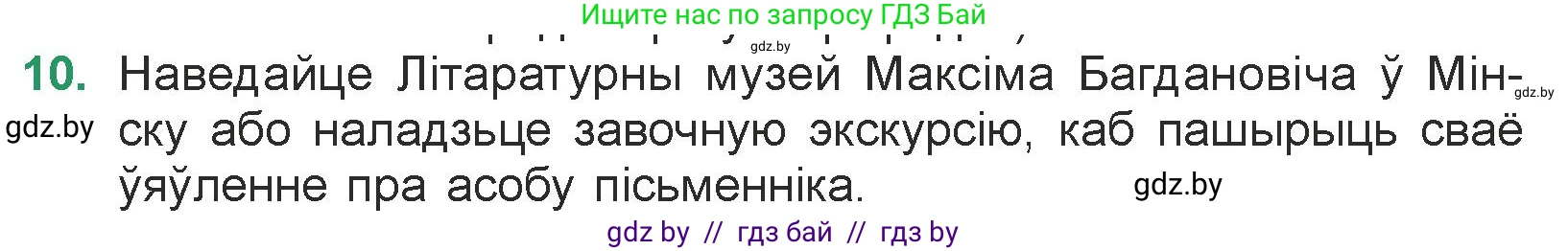 Белорусская литература (Беларуская літаратура), 7 класс Учебник, авторы: Лазарук Міхаіл Арсеньевіч, Логінава Таццяна Уладзіміраўна, Сухава Галіна Анатольеўна, издательство Нацыянальны інстытут адукацыі, Минск, 2023, салатового цвета, страница 62, номер 10, Условие