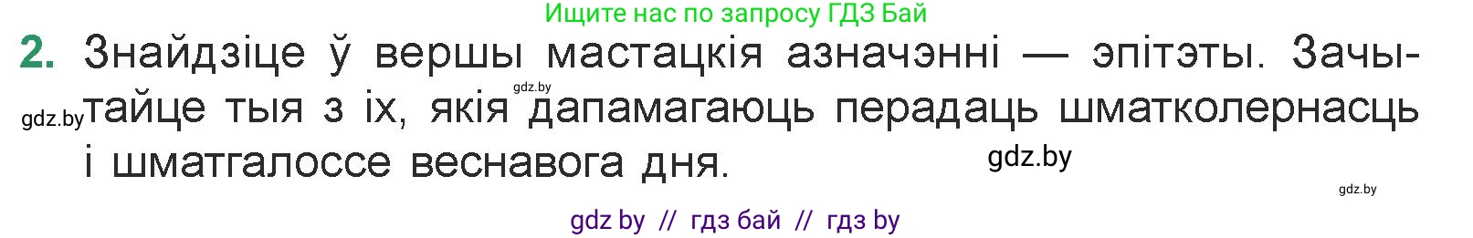Белорусская литература (Беларуская літаратура), 7 класс Учебник, авторы: Лазарук Міхаіл Арсеньевіч, Логінава Таццяна Уладзіміраўна, Сухава Галіна Анатольеўна, издательство Нацыянальны інстытут адукацыі, Минск, 2023, салатового цвета, страница 61, номер 2, Условие