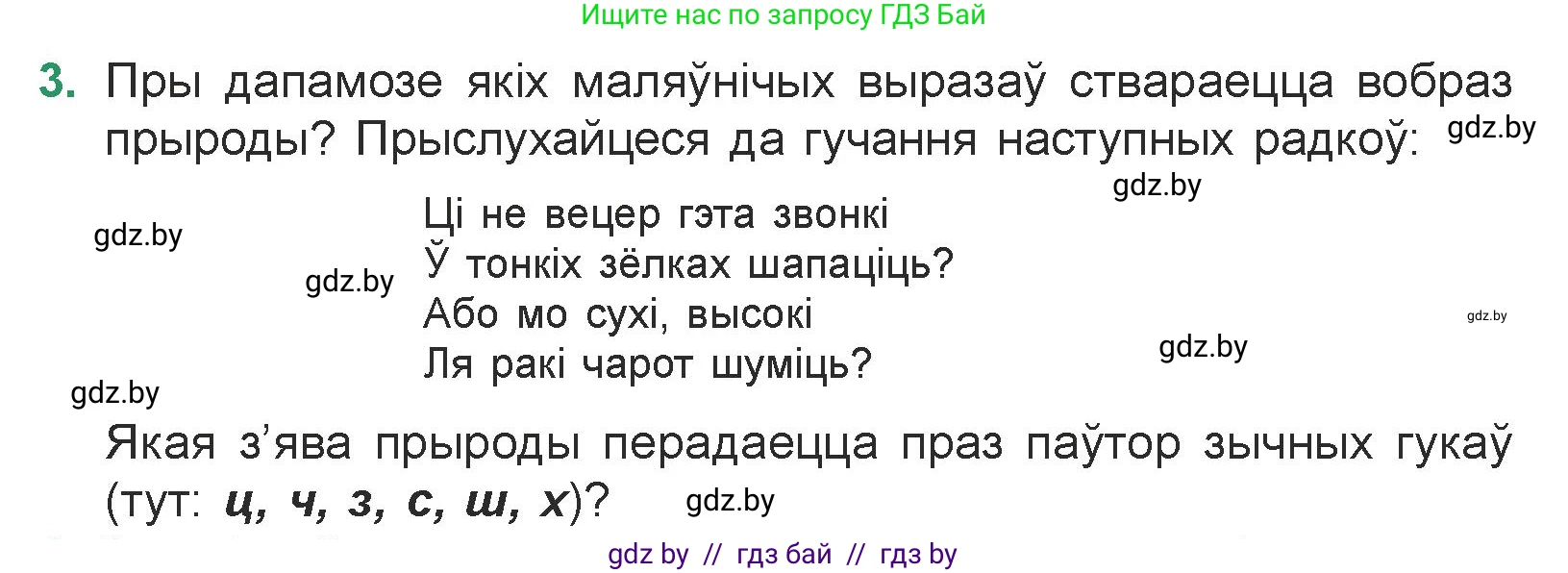 Белорусская литература (Беларуская літаратура), 7 класс Учебник, авторы: Лазарук Міхаіл Арсеньевіч, Логінава Таццяна Уладзіміраўна, Сухава Галіна Анатольеўна, издательство Нацыянальны інстытут адукацыі, Минск, 2023, салатового цвета, страница 62, номер 3, Условие
